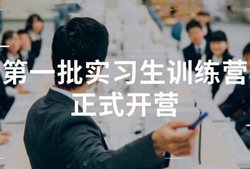 助力成長 | 浙江力諾2022年第一批實習生訓練營正式開營！