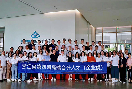 熱點(diǎn)新聞 | 熱烈歡迎浙江省第四期高端會(huì)計(jì)人才（企業(yè)類(lèi)）一行來(lái)訪參觀