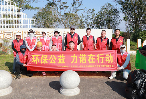 黨建活動(dòng) | 浙江力諾黨支部開展「環(huán)保公益，力諾在行動(dòng)」主題公益活動(dòng)