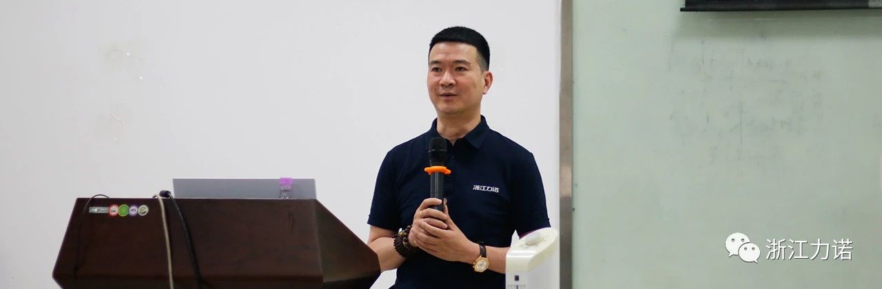 強(qiáng)化管理，深挖市場(chǎng) | 浙江力諾2021年半年度銷售會(huì)議成功召開