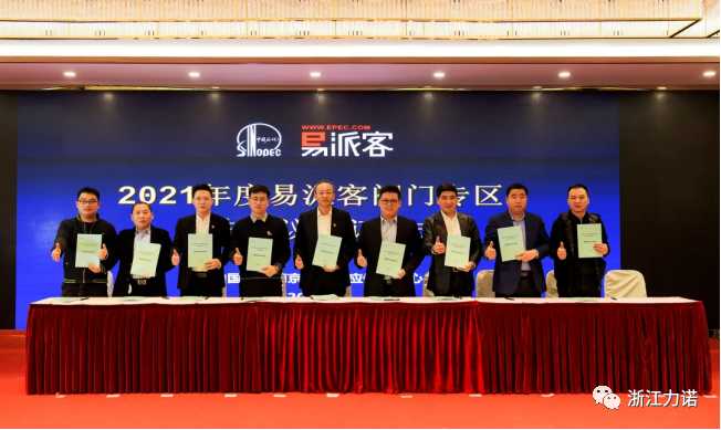 行業(yè)動態(tài) | 浙江力諾獲得中石化閥門中心南京會議2020年度合格鑄件供應商